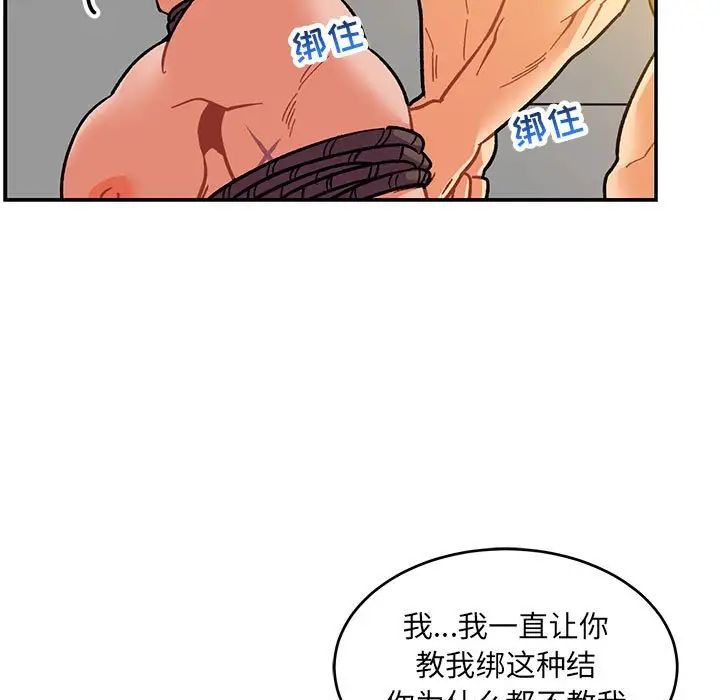 亲爱的你-Liebling!第104话
