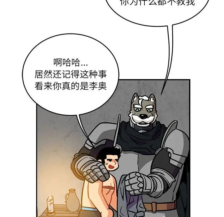 亲爱的你-Liebling！第104话