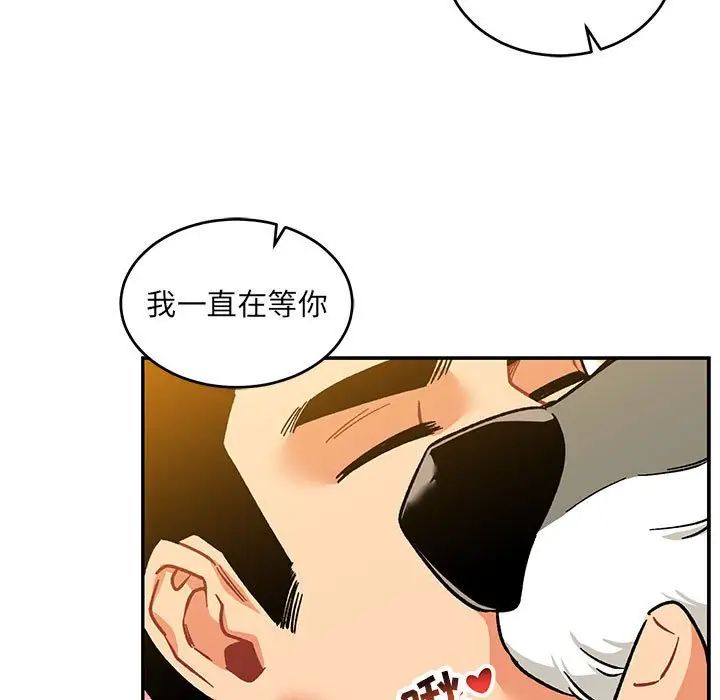 亲爱的你-Liebling！第104话