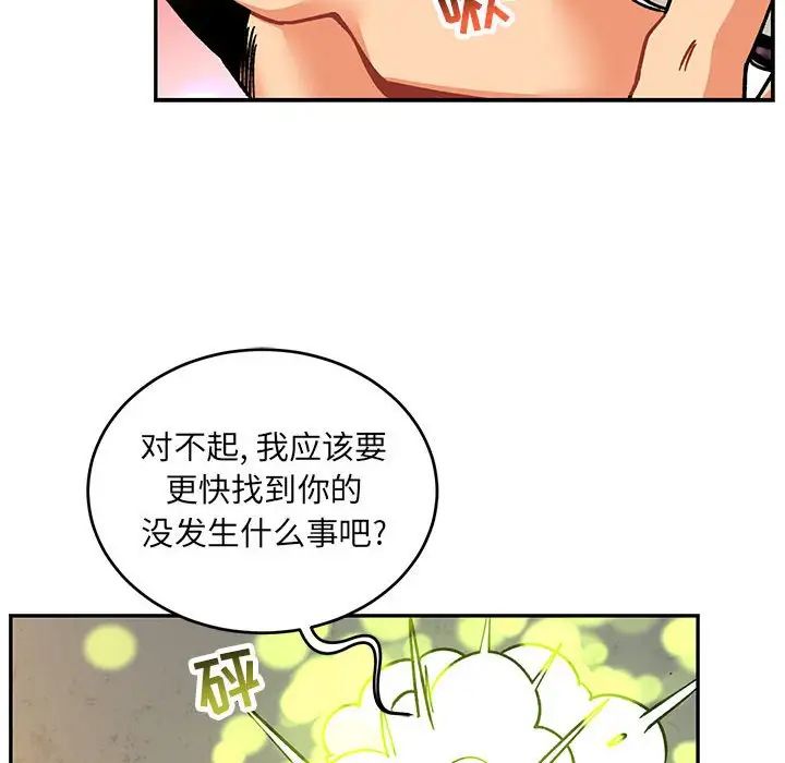 亲爱的你-Liebling！第104话