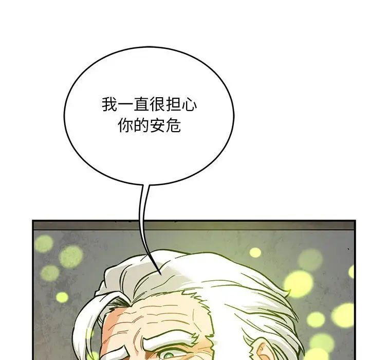 亲爱的你-Liebling！第104话
