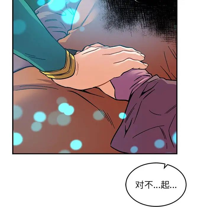 亲爱的你-Liebling！第104话