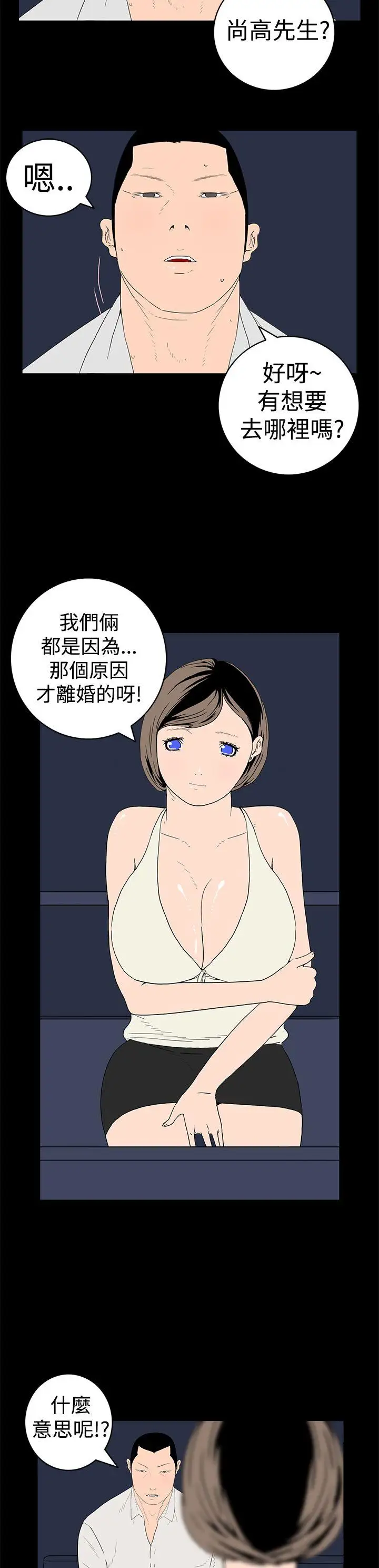 离婚男女第19话