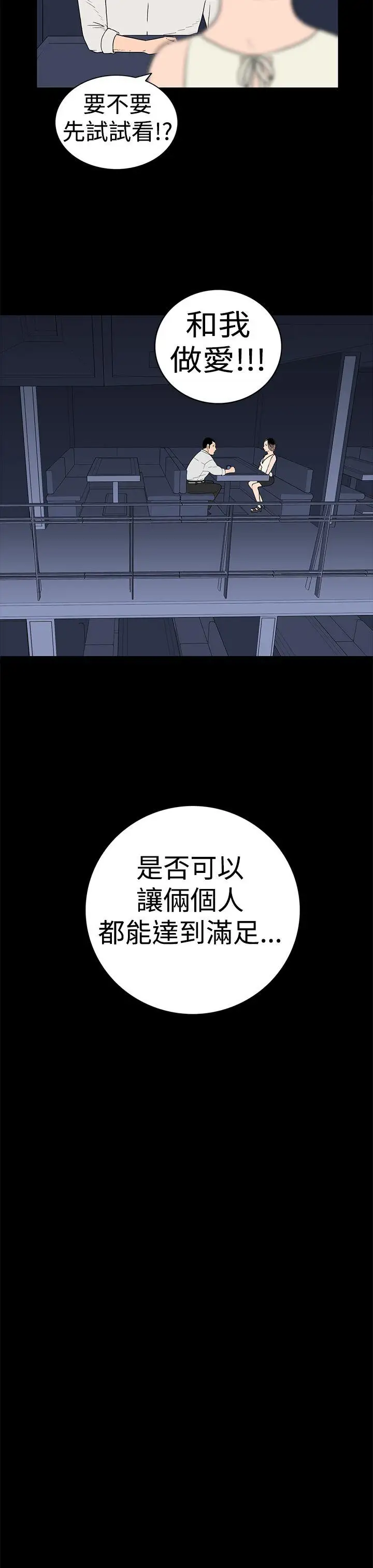 离婚男女第19话