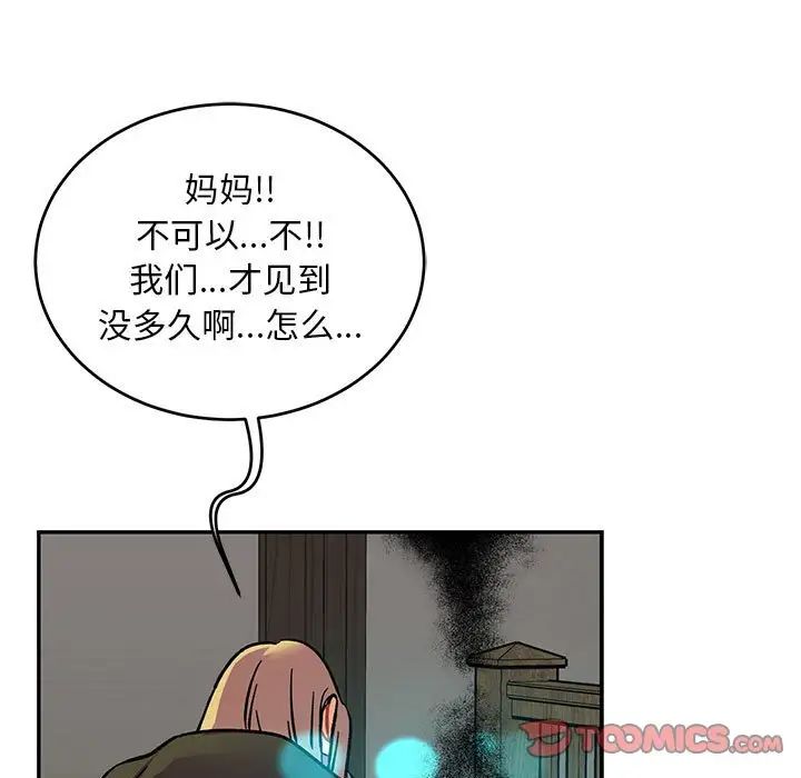 亲爱的你-Liebling！第104话