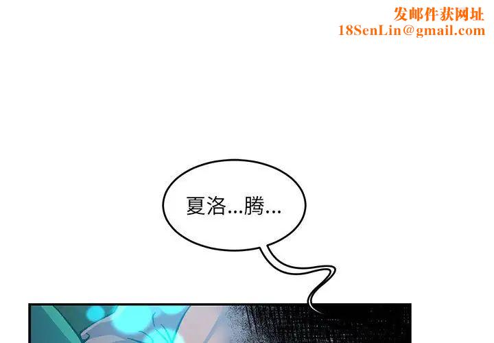 亲爱的你-Liebling!第105话