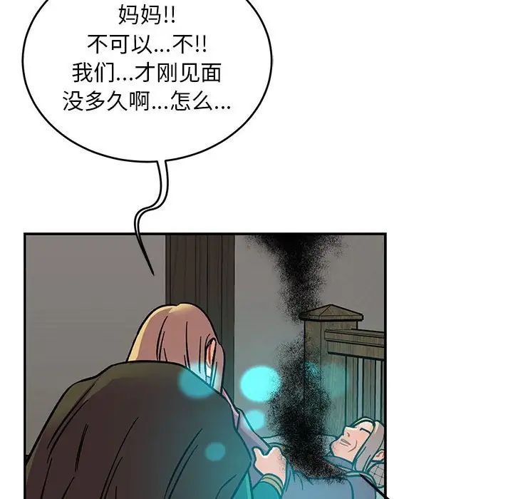 亲爱的你-Liebling！第105话