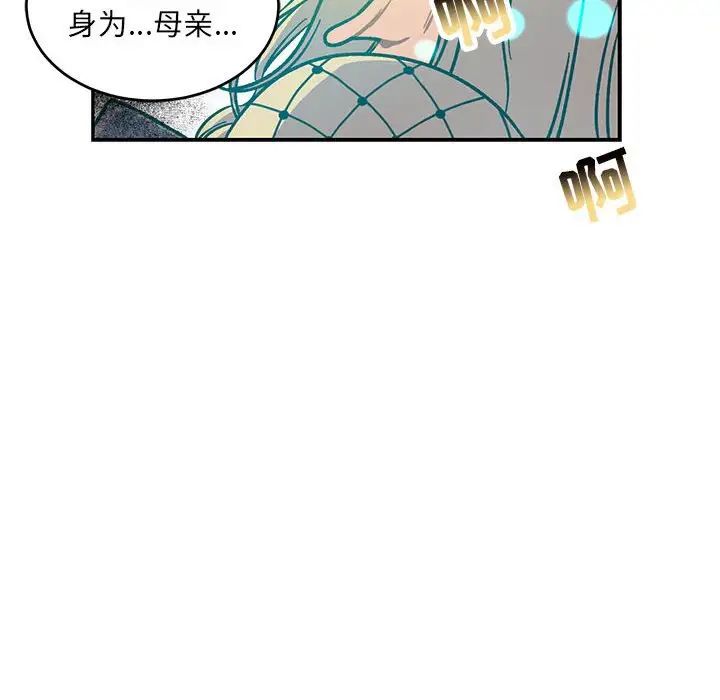 亲爱的你-Liebling!第105话