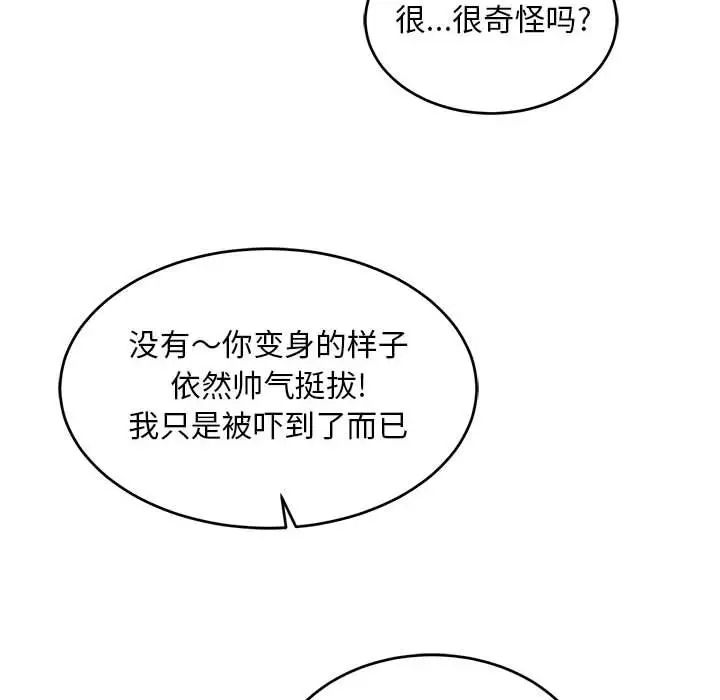 亲爱的你-Liebling!第105话