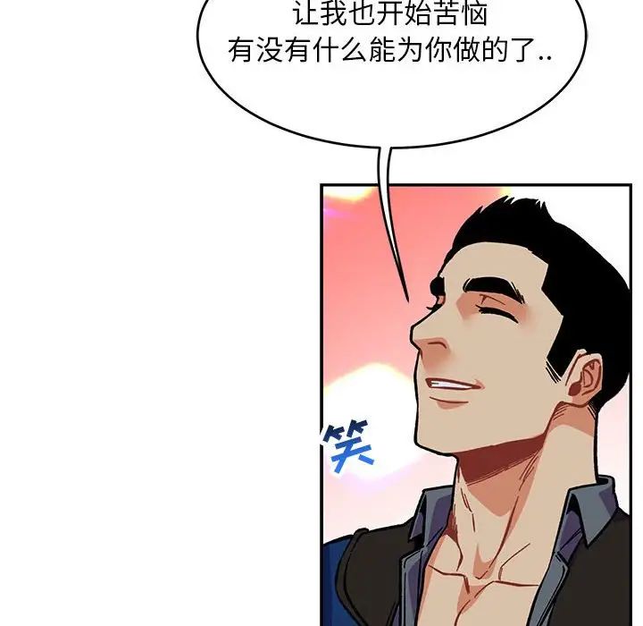 亲爱的你-Liebling！第105话