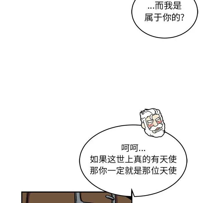 亲爱的你-Liebling！第105话