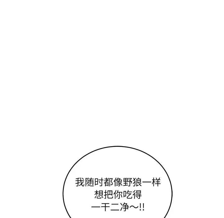 亲爱的你-Liebling!第105话