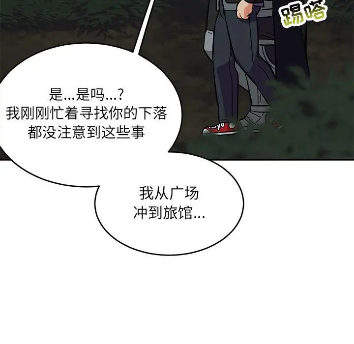 亲爱的你-Liebling！第105话