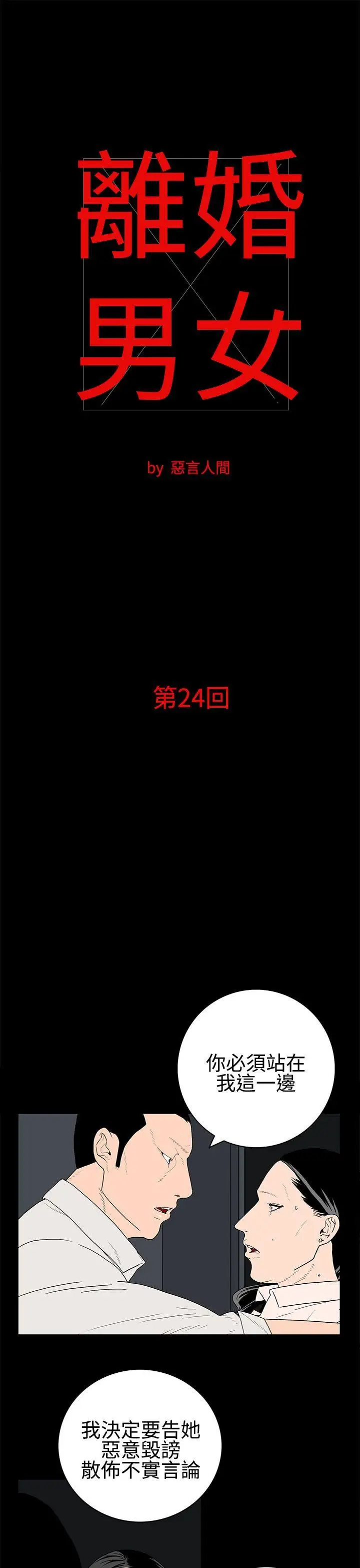 离婚男女第24话