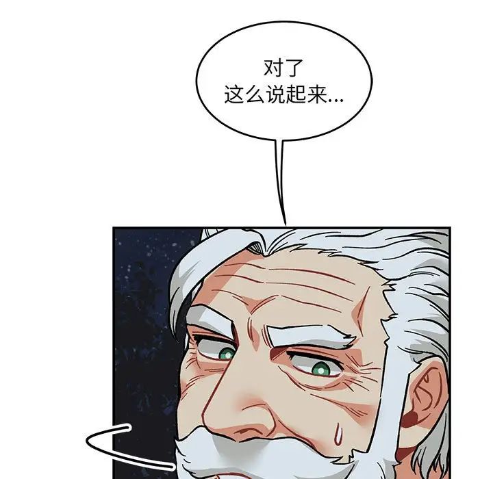 亲爱的你-Liebling！第105话