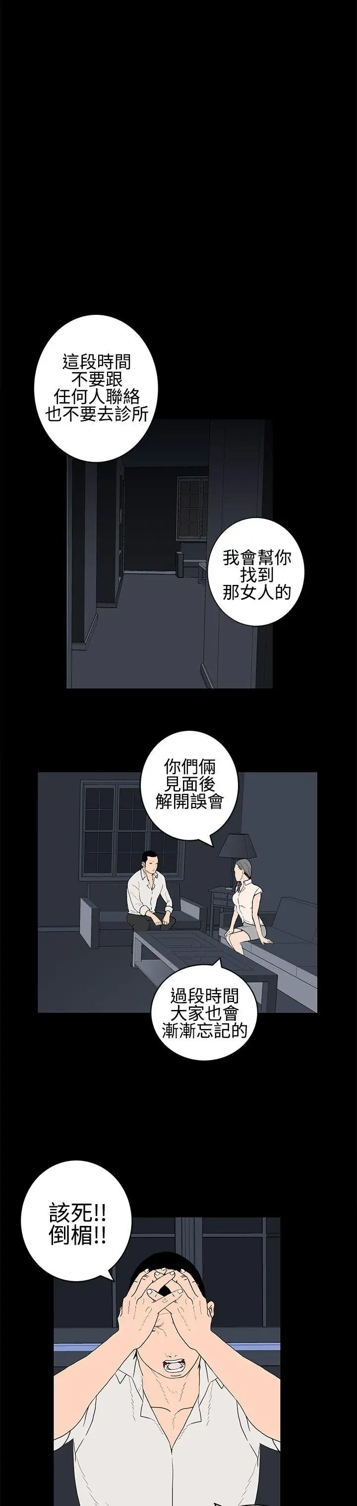 离婚男女第24话