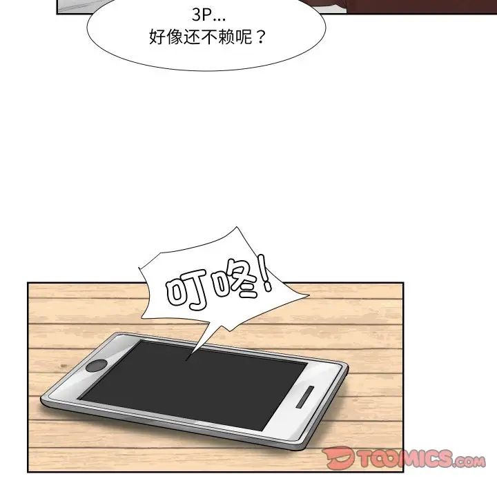 爱上属于别人的妳第23话