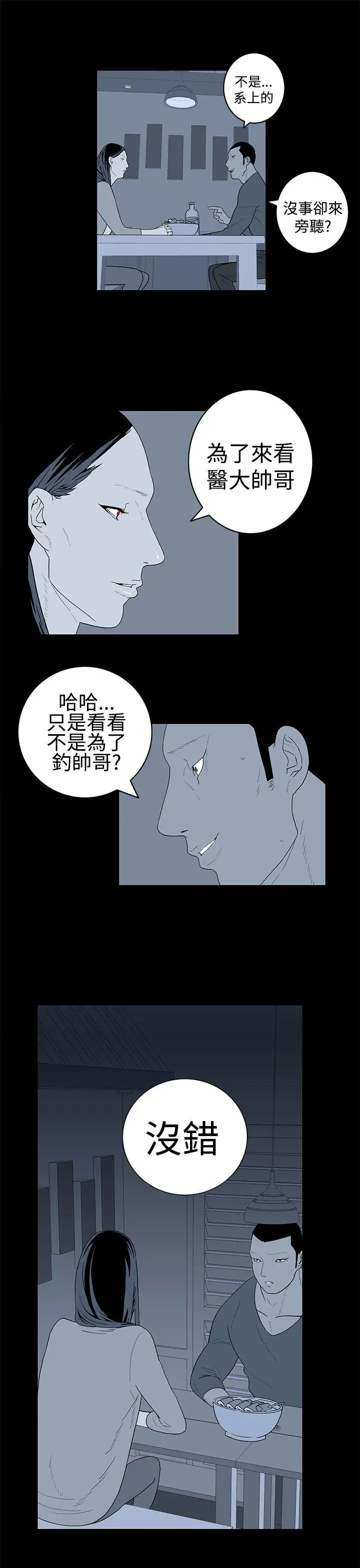 离婚男女第26话