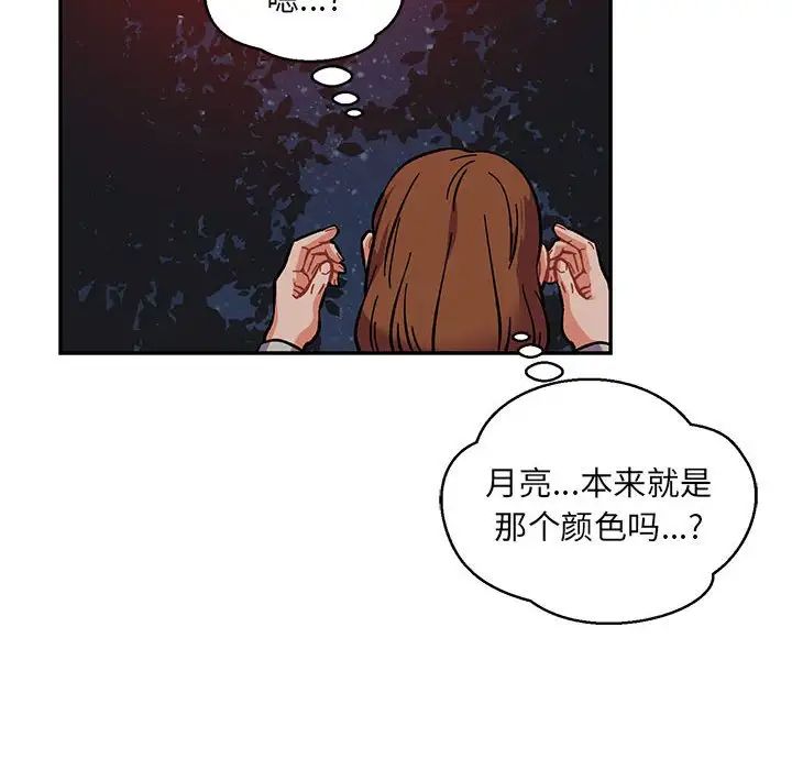 亲爱的你-Liebling！第105话