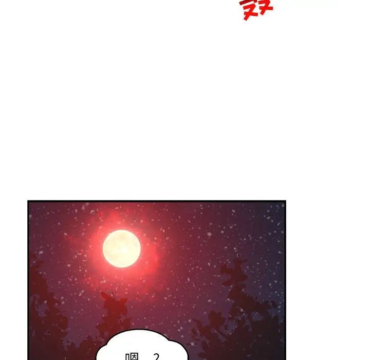 亲爱的你-Liebling！第105话