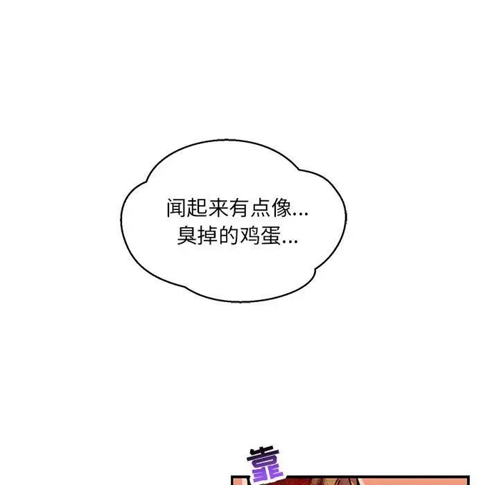 亲爱的你-Liebling!第106话