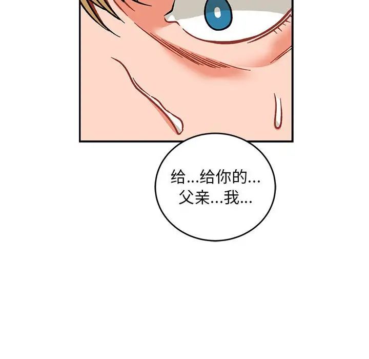 亲爱的你-Liebling！第106话