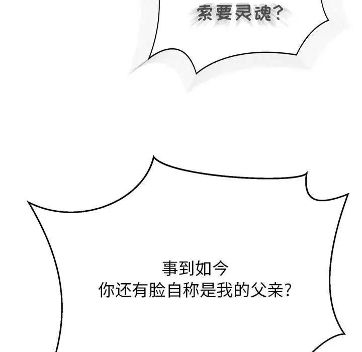 亲爱的你-Liebling!第106话