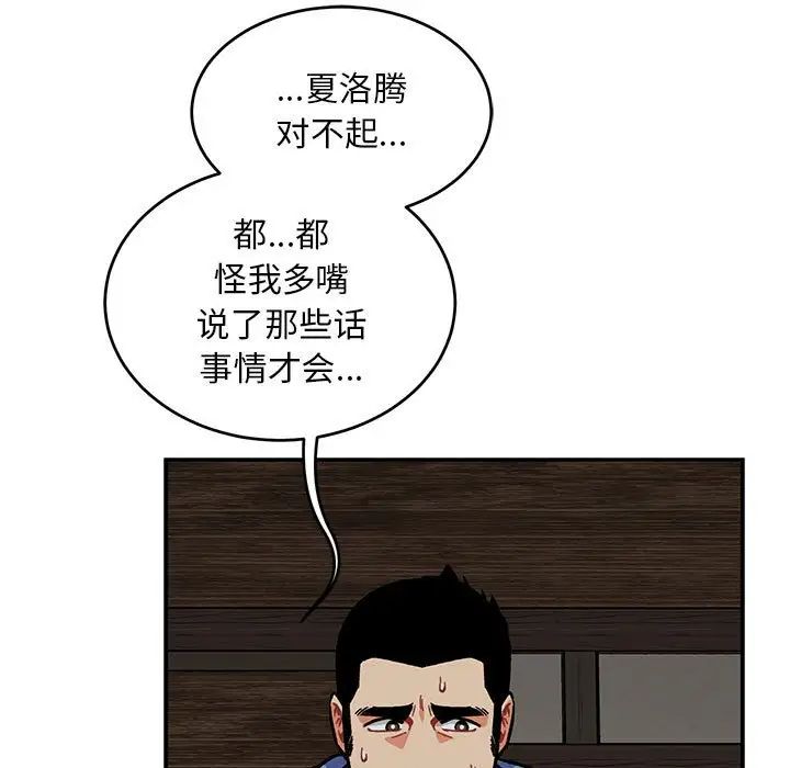 亲爱的你-Liebling！第106话