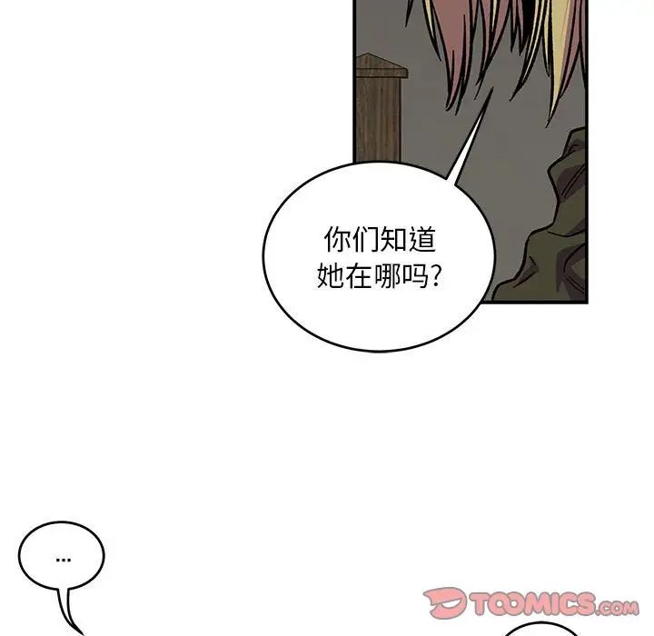 亲爱的你-Liebling！第106话