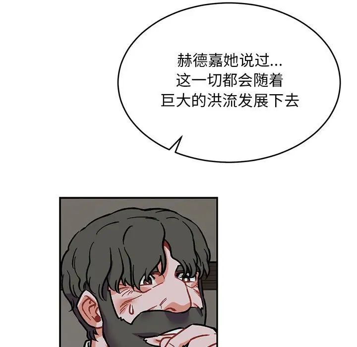 亲爱的你-Liebling!第106话