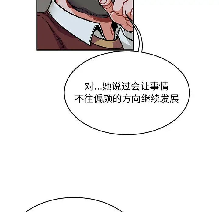 亲爱的你-Liebling!第106话