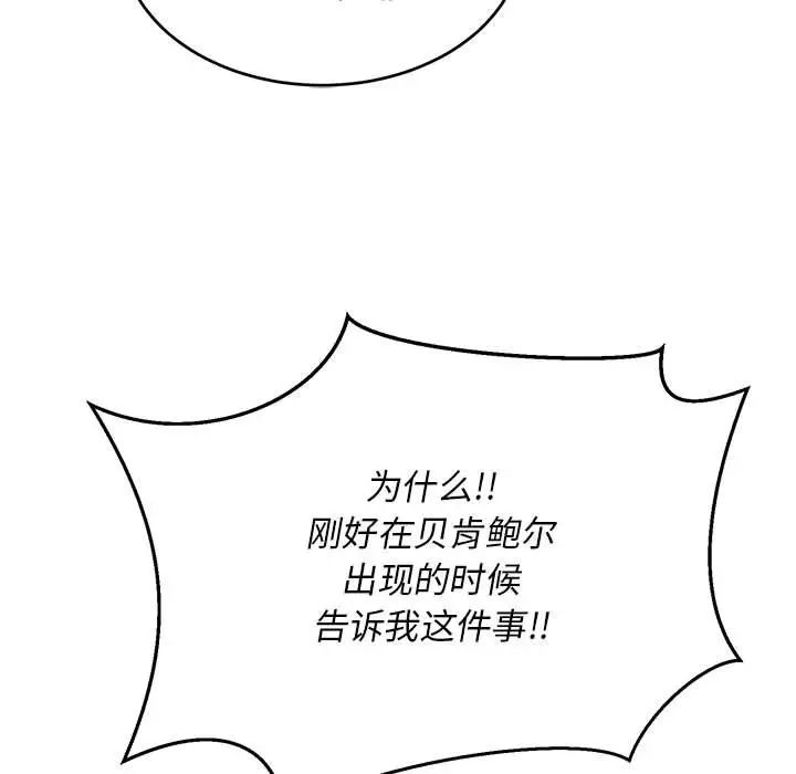 亲爱的你-Liebling!第106话