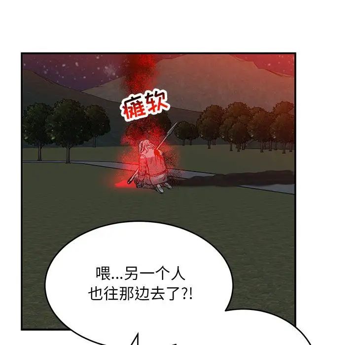 亲爱的你-Liebling!第106话