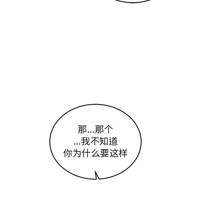 亲爱的你-Liebling!第106话