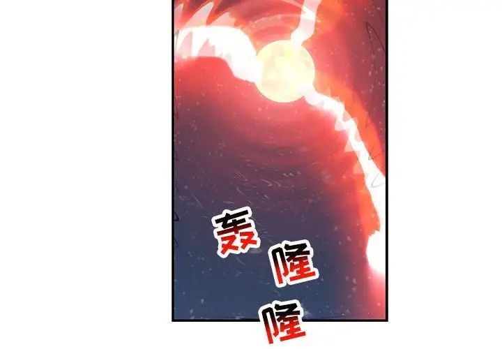 亲爱的你-Liebling！第107话