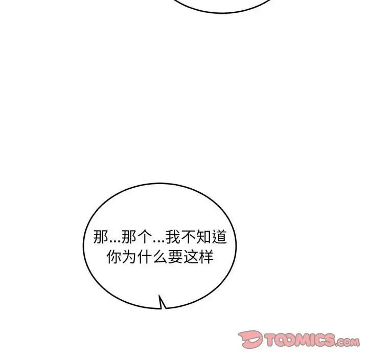 亲爱的你-Liebling！第107话