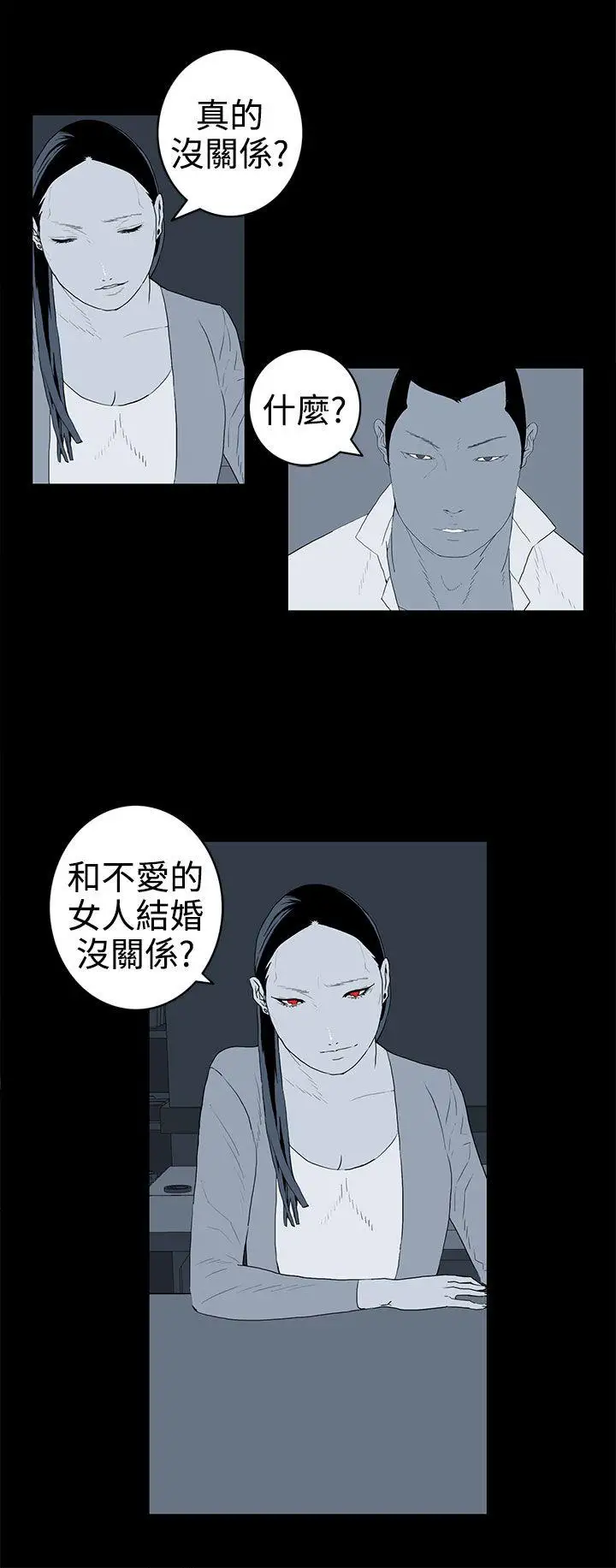 离婚男女第37话