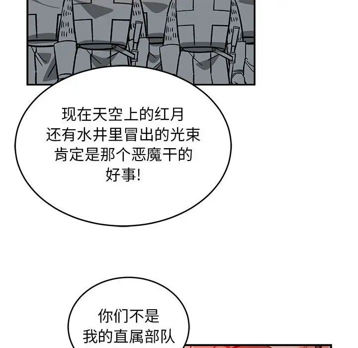 亲爱的你-Liebling！第107话