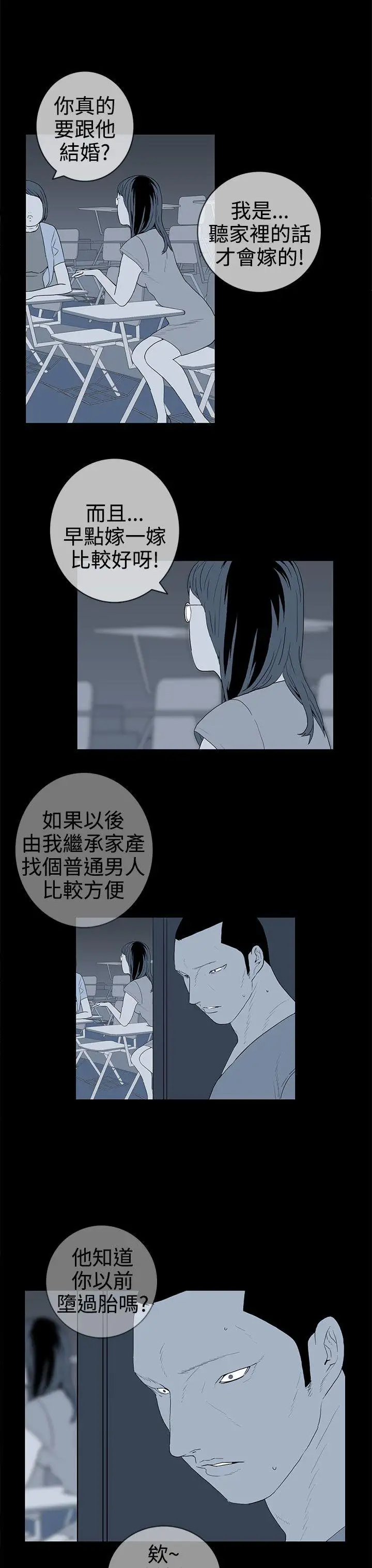 离婚男女第37话