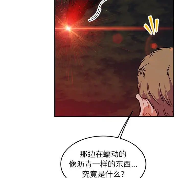 亲爱的你-Liebling！第107话