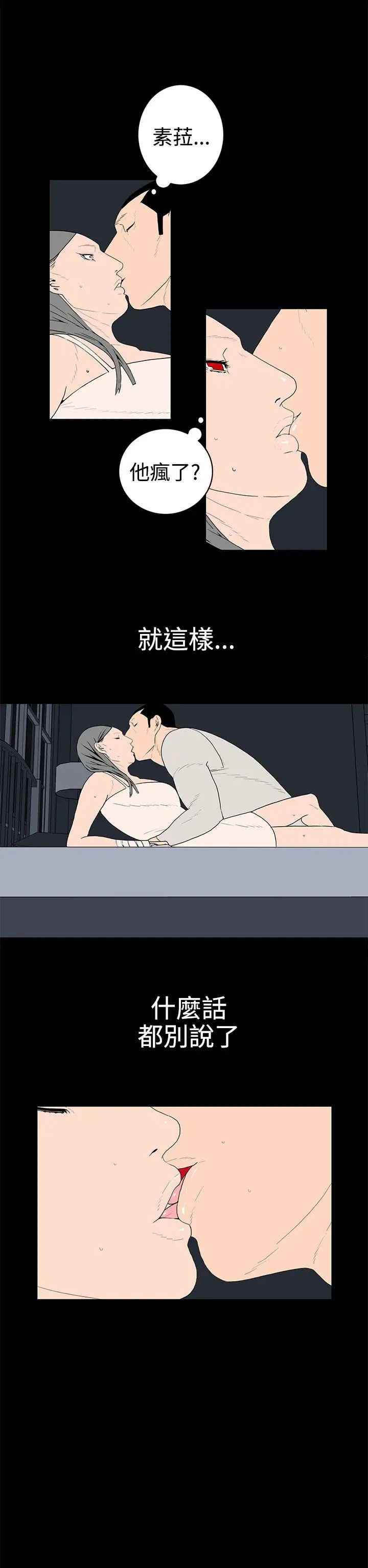 离婚男女第38话