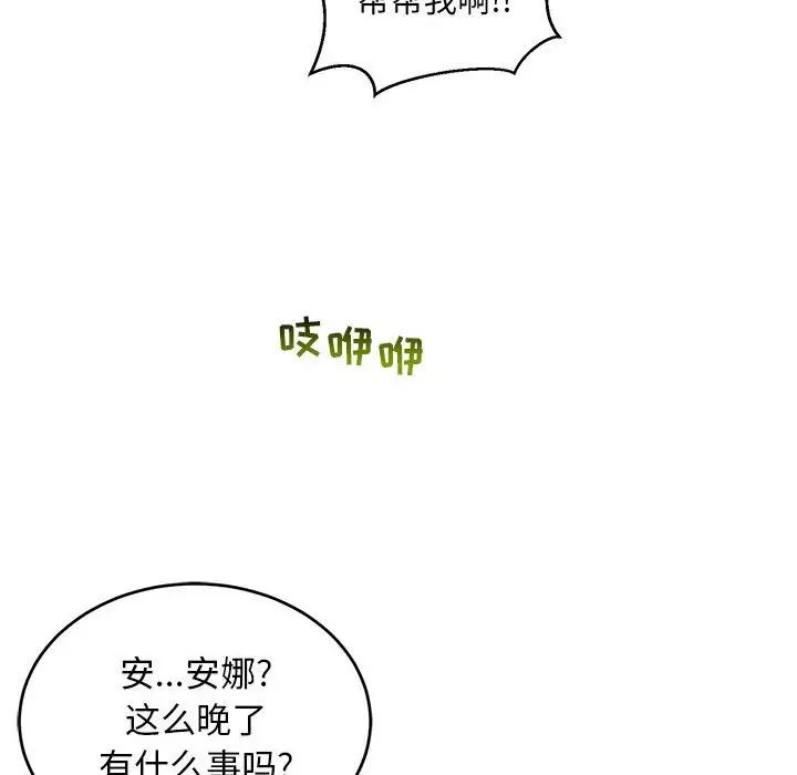 亲爱的你-Liebling!第107话