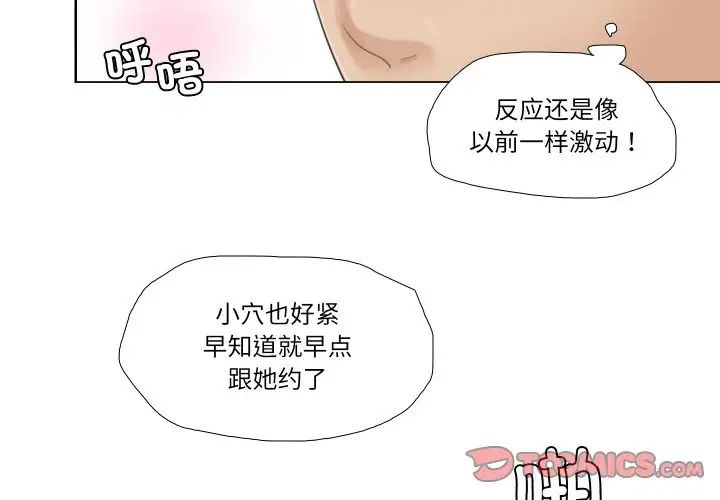 爱上属于别人的妳第27话