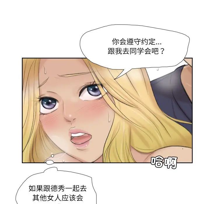 爱上属于别人的妳第27话