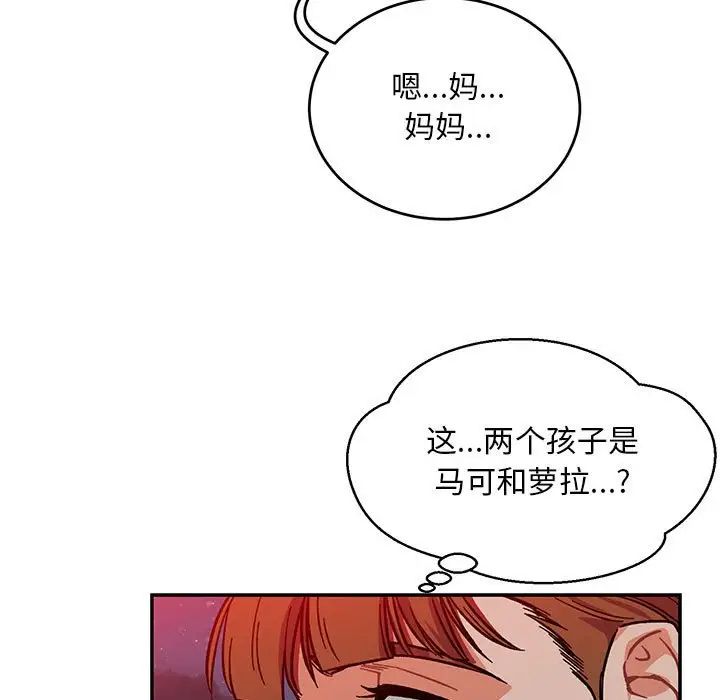 亲爱的你-Liebling!第107话