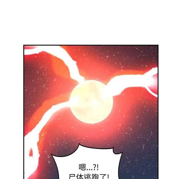 亲爱的你-Liebling！第108话