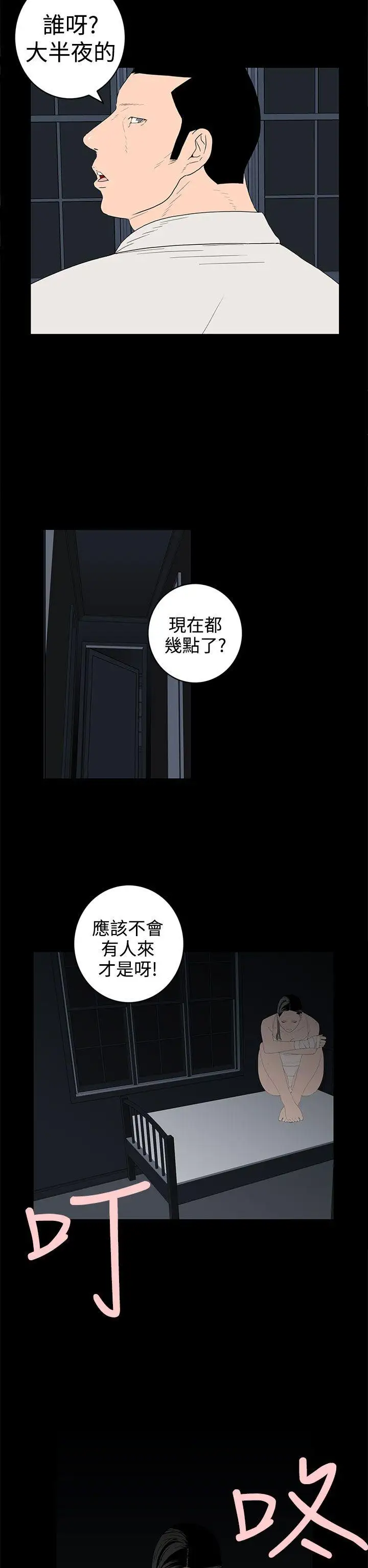 离婚男女第43话