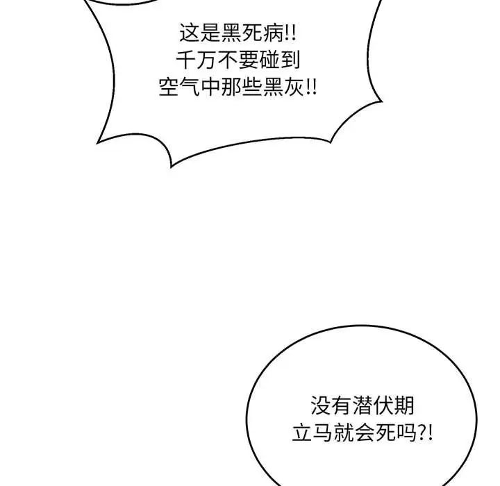 亲爱的你-Liebling!第108话