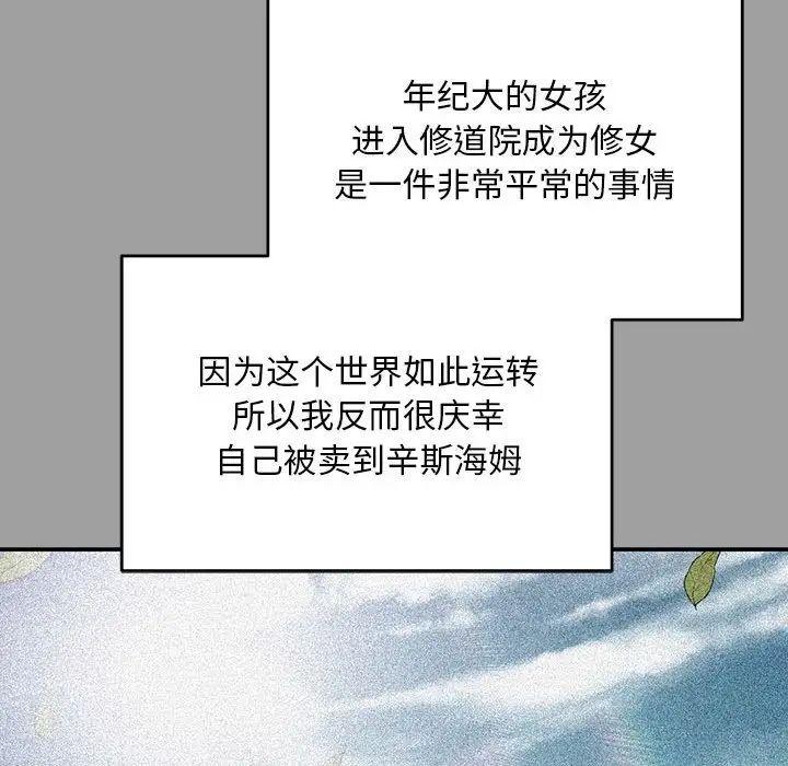 亲爱的你-Liebling！第108话