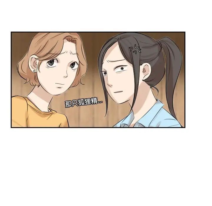 爱上属于别人的妳第28话